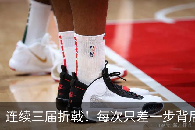 连续三届折戟！每次只差一步背后 日本已坐实亚洲代表